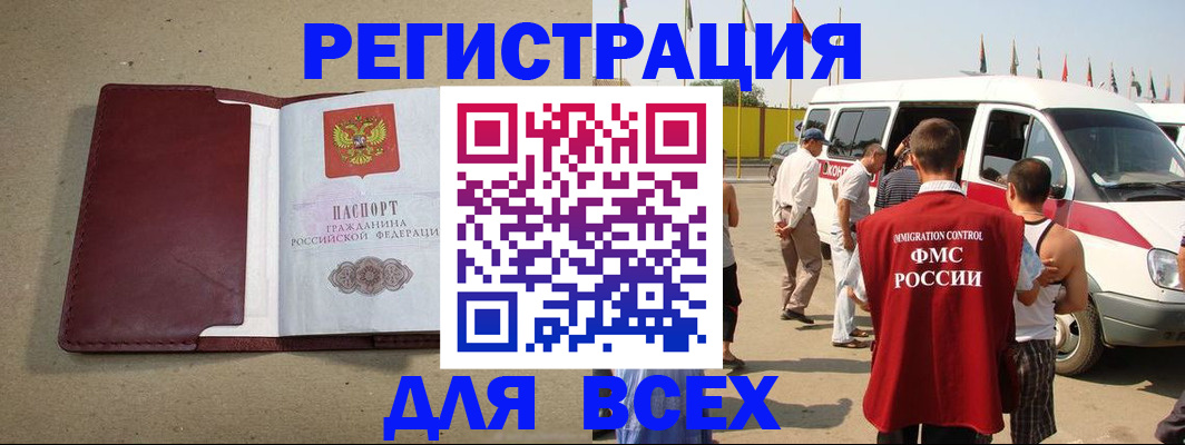 прописка штамп в Брянске