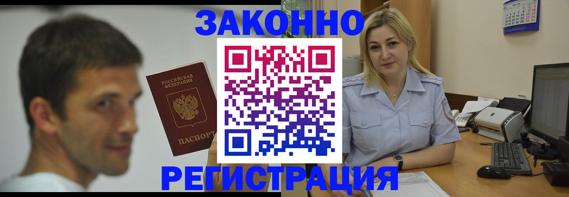 прописка штамп в Брянске