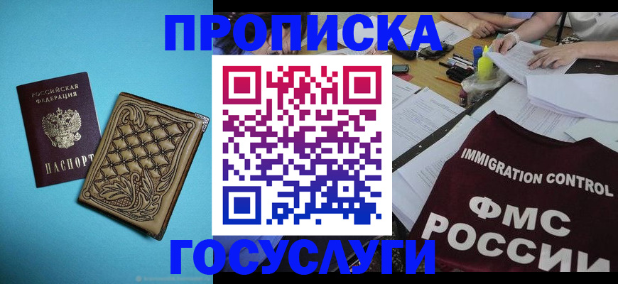 прописка ребенка в Брянске