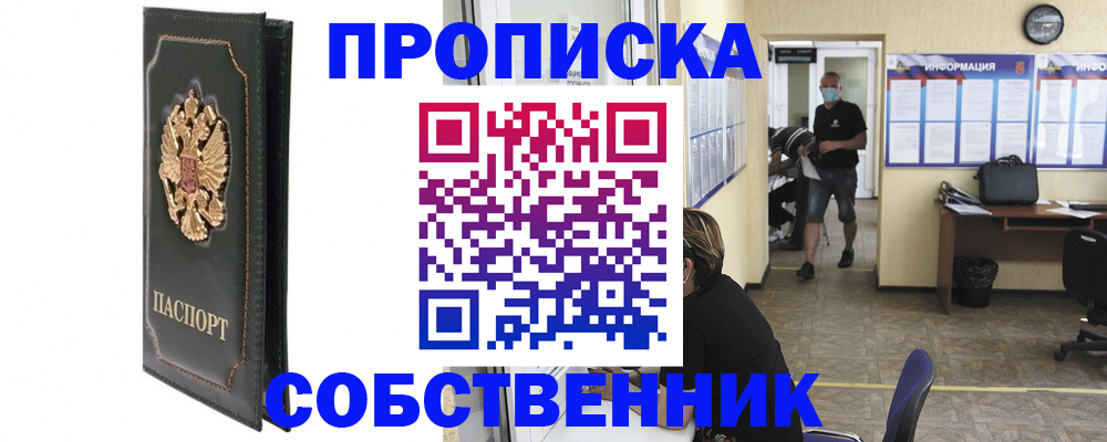 временная регистрация поиск в Брянске