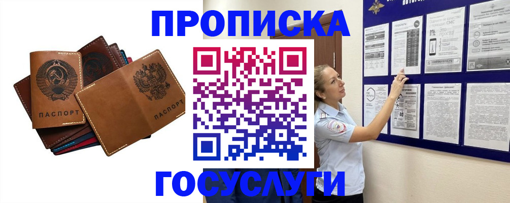 временная регистрация недорого в Брянске